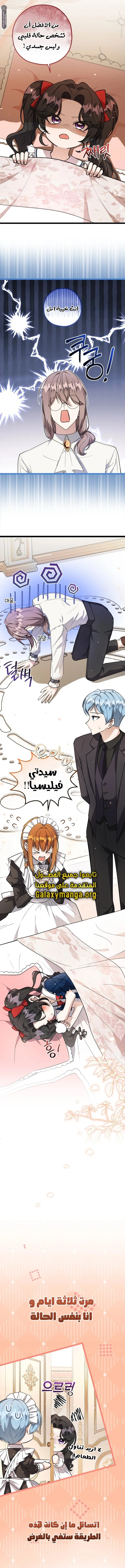 Read The Villain’s Daughter Plans to Run Away AR Manga Online