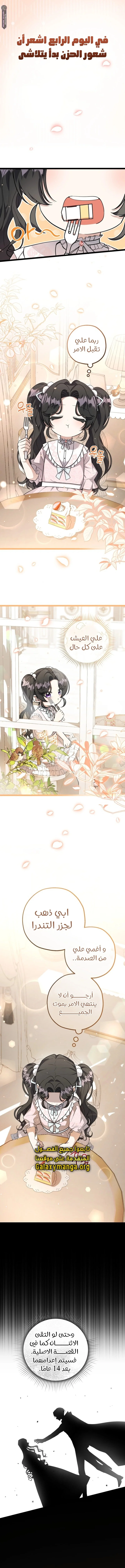Read The Villain’s Daughter Plans to Run Away AR Manga Online