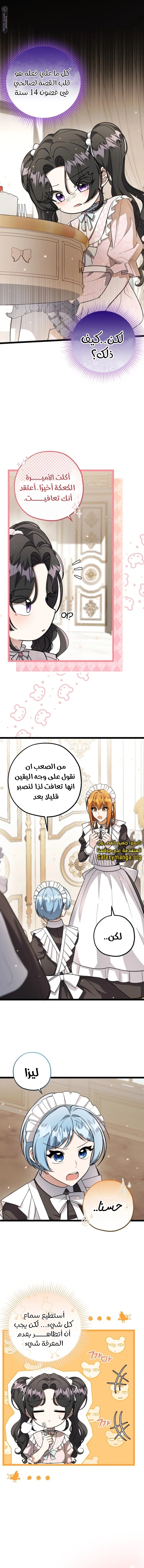 Read The Villain’s Daughter Plans to Run Away AR Manga Online
