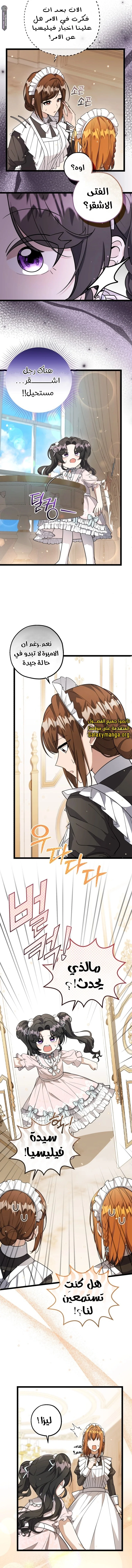 Read The Villain’s Daughter Plans to Run Away AR Manga Online