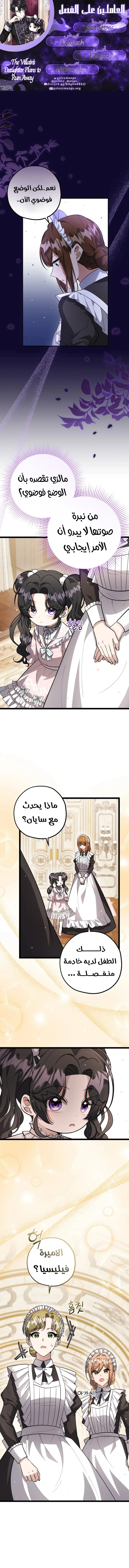 Read The Villain’s Daughter Plans to Run Away AR Manga Online