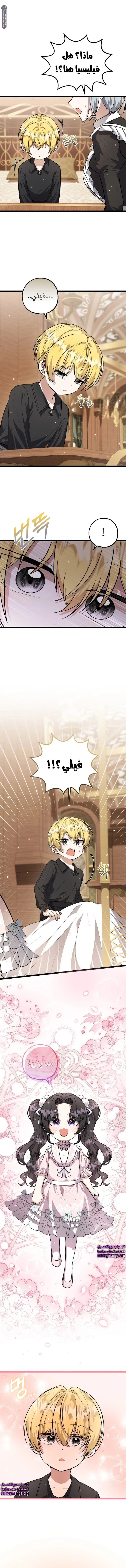 Read The Villain’s Daughter Plans to Run Away AR Manga Online