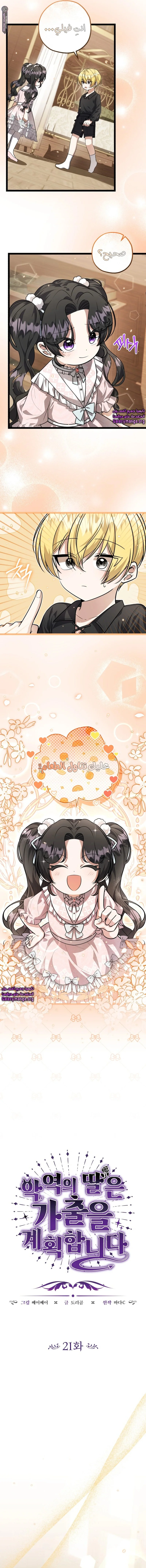 Read The Villain’s Daughter Plans to Run Away AR Manga Online