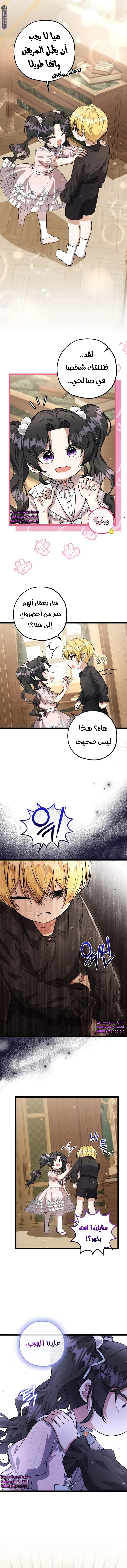Read The Villain’s Daughter Plans to Run Away AR Manga Online