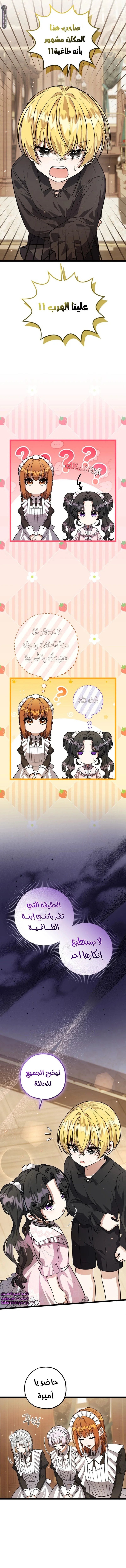 Read The Villain’s Daughter Plans to Run Away AR Manga Online