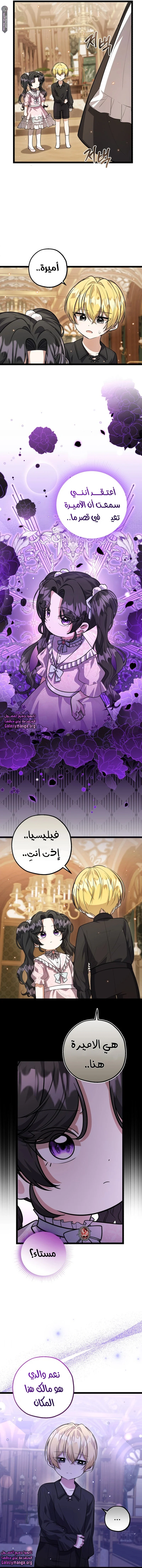 Read The Villain’s Daughter Plans to Run Away AR Manga Online