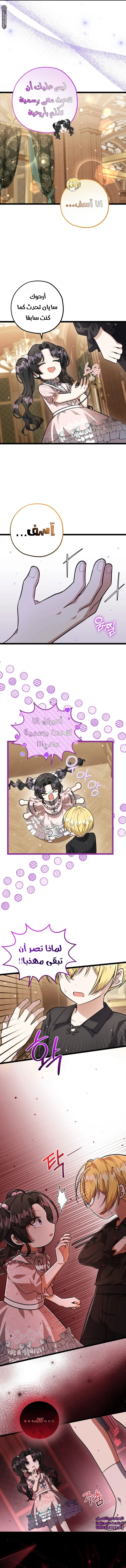 Read The Villain’s Daughter Plans to Run Away AR Manga Online