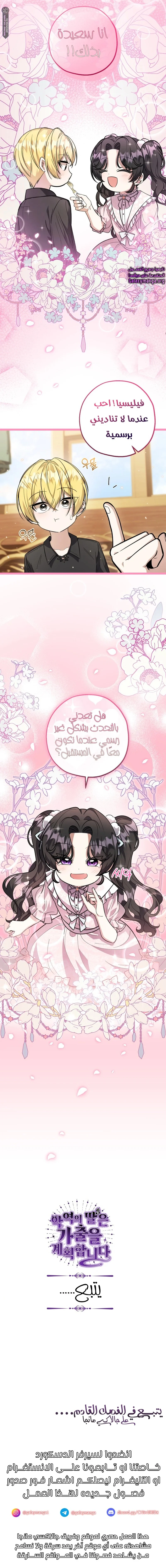 Read The Villain’s Daughter Plans to Run Away AR Manga Online