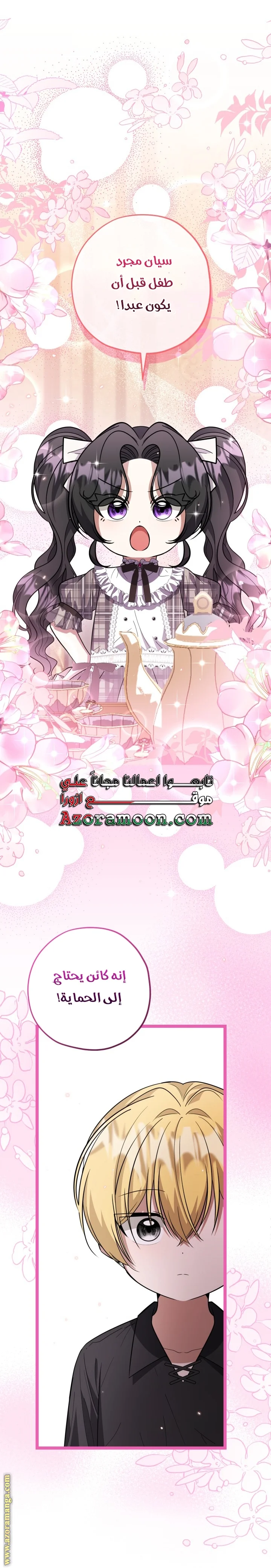 Read The Villain’s Daughter Plans to Run Away AR Manga Online