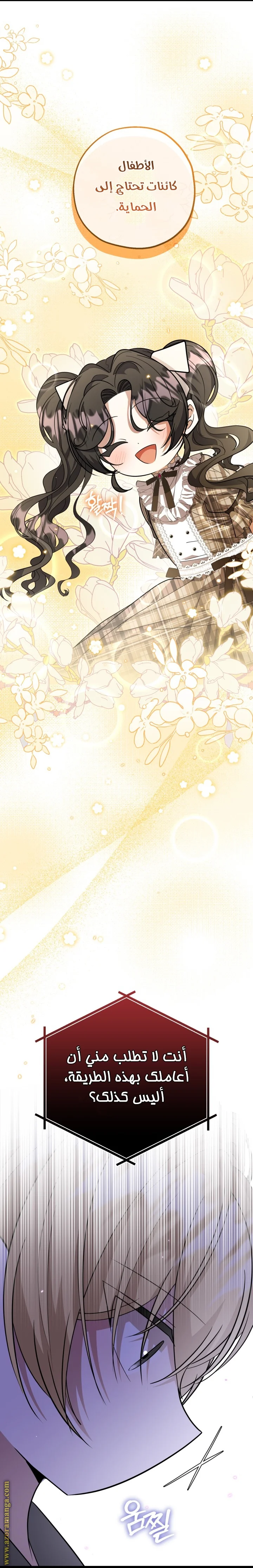 Read The Villain’s Daughter Plans to Run Away AR Manga Online