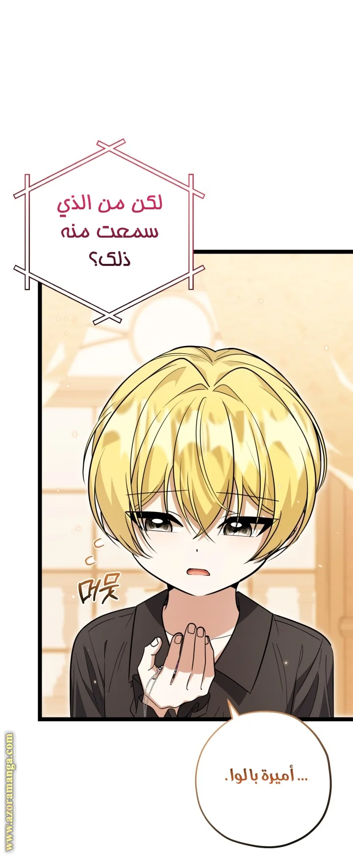 Read The Villain’s Daughter Plans to Run Away AR Manga Online