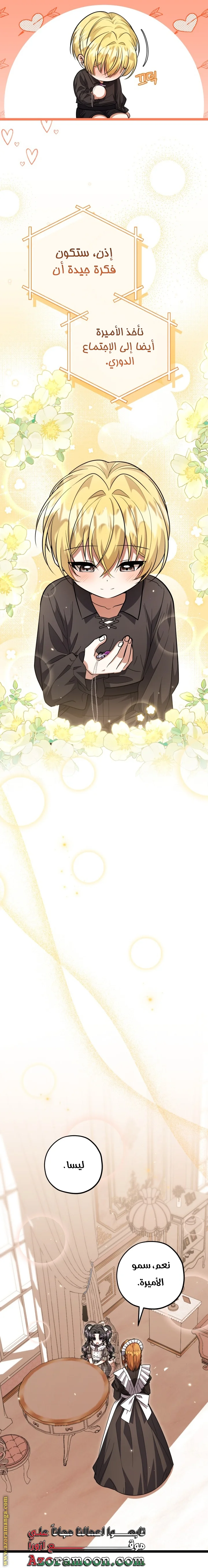 Read The Villain’s Daughter Plans to Run Away AR Manga Online
