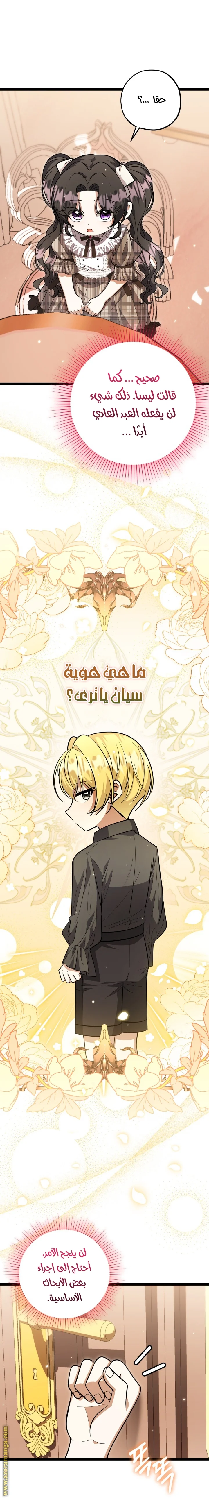 Read The Villain’s Daughter Plans to Run Away AR Manga Online