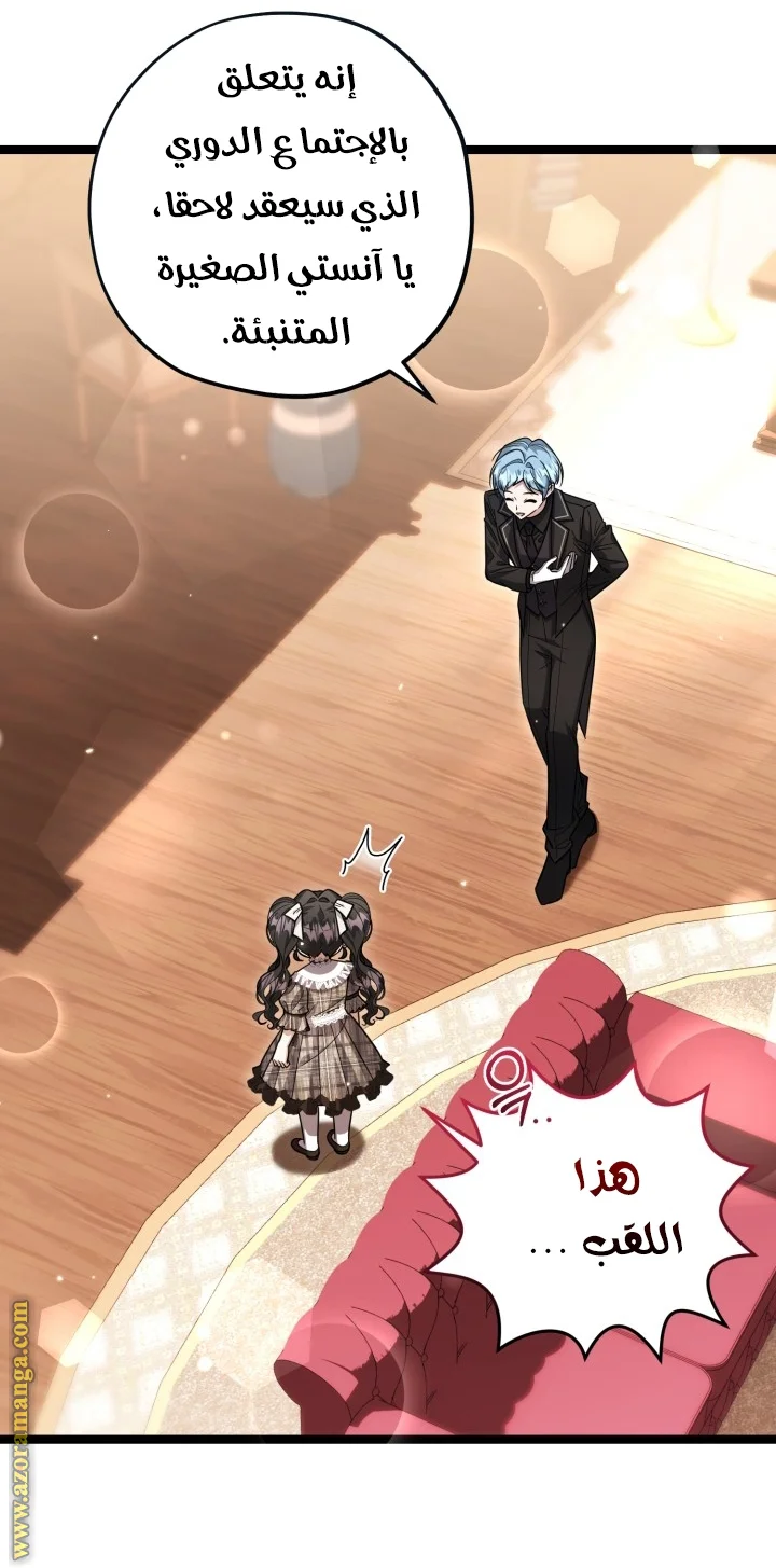 Read The Villain’s Daughter Plans to Run Away AR Manga Online