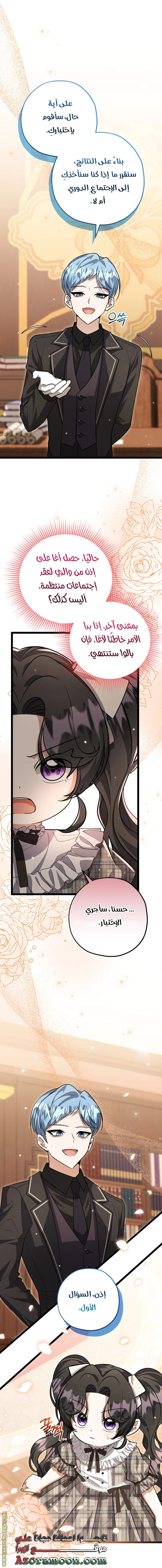 Read The Villain’s Daughter Plans to Run Away AR Manga Online