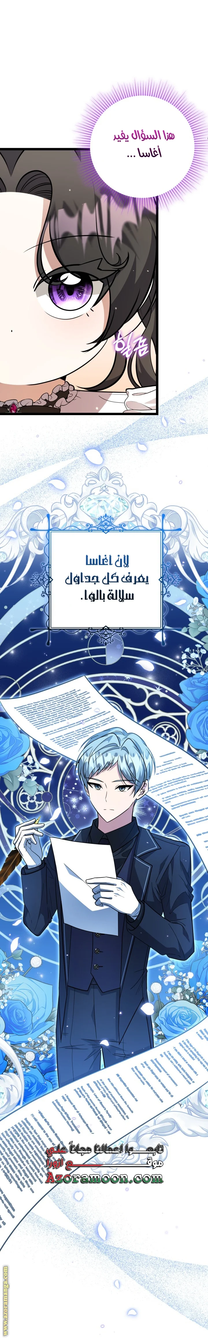 Read The Villain’s Daughter Plans to Run Away AR Manga Online
