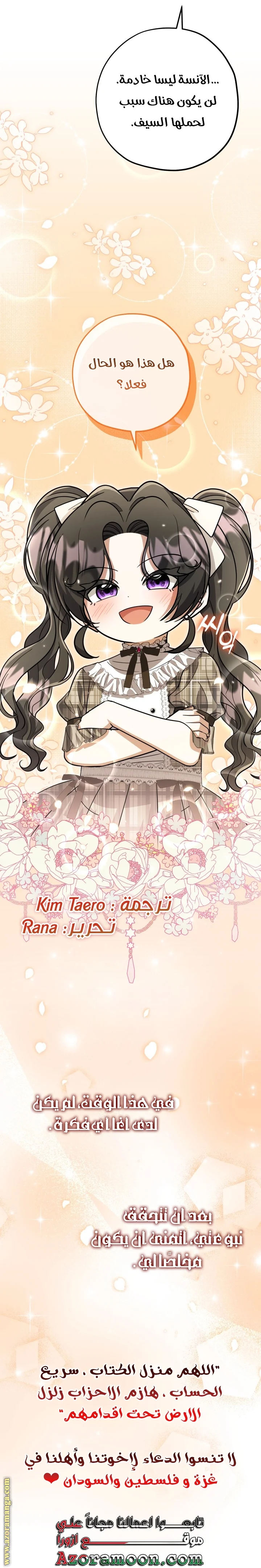 Read The Villain’s Daughter Plans to Run Away AR Manga Online