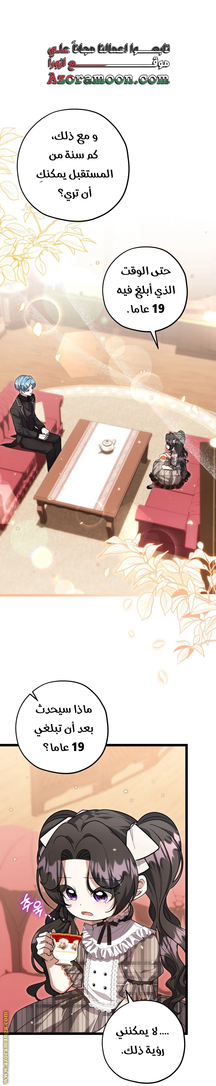 Read The Villain’s Daughter Plans to Run Away AR Manga Online