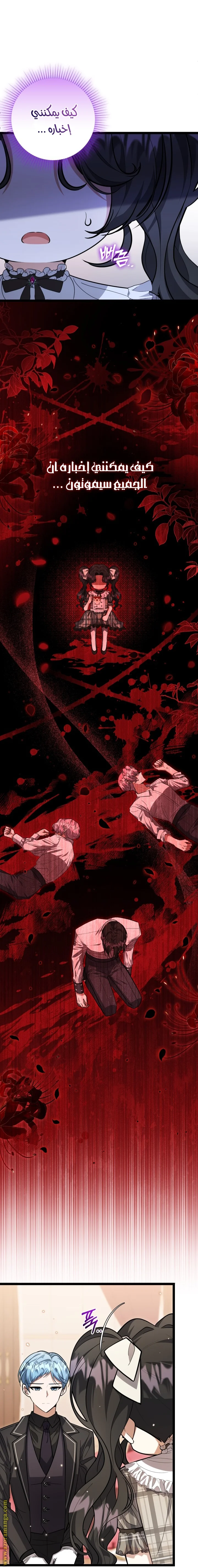 Read The Villain’s Daughter Plans to Run Away AR Manga Online