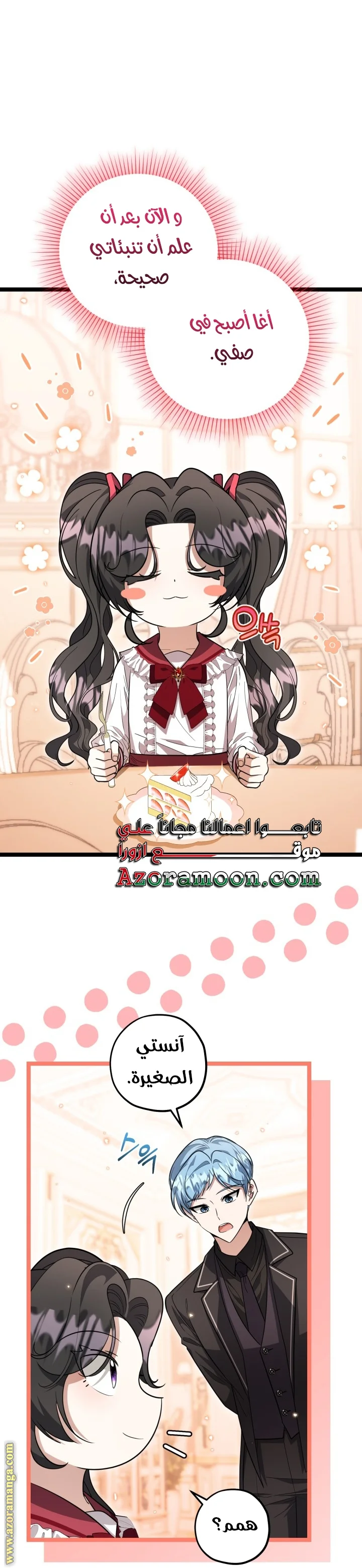 Read The Villain’s Daughter Plans to Run Away AR Manga Online