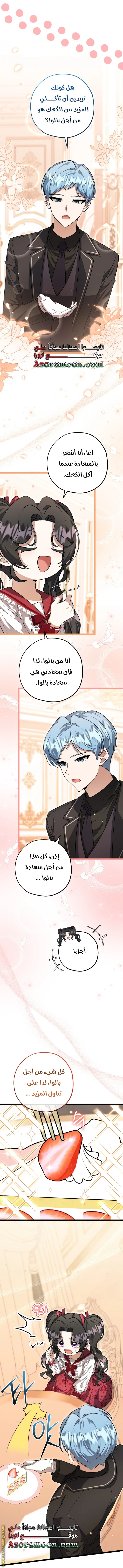 Read The Villain’s Daughter Plans to Run Away AR Manga Online
