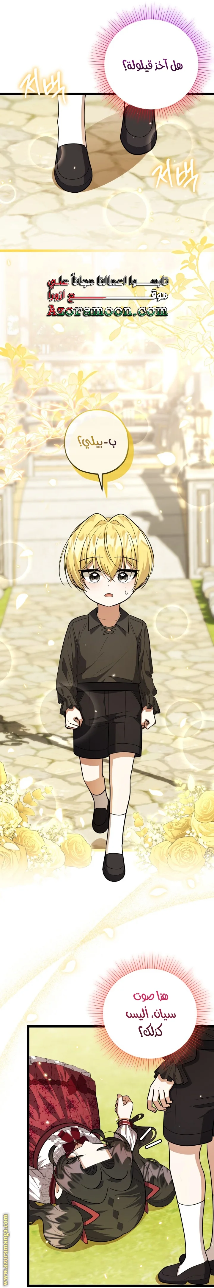 Read The Villain’s Daughter Plans to Run Away AR Manga Online