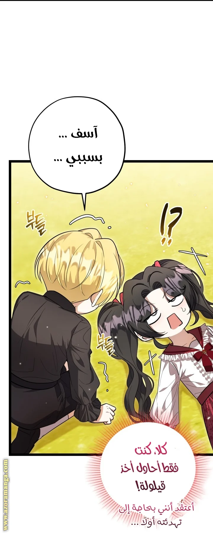 Read The Villain’s Daughter Plans to Run Away AR Manga Online
