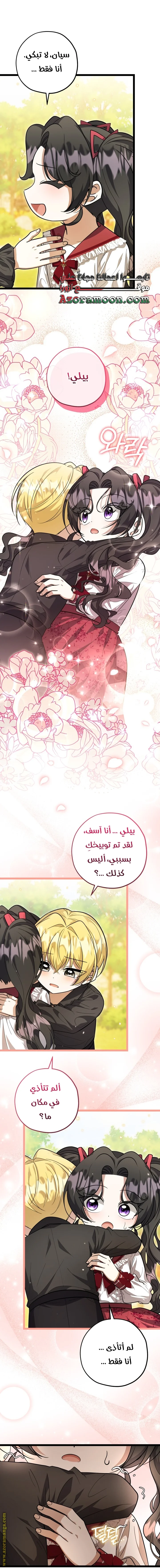 Read The Villain’s Daughter Plans to Run Away AR Manga Online