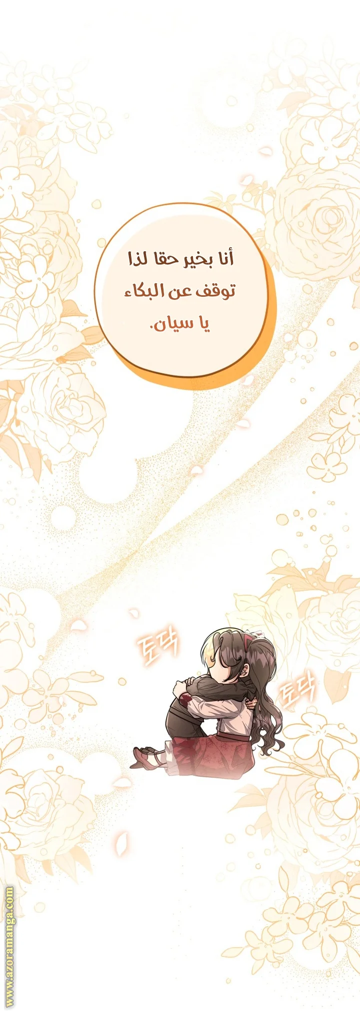 Read The Villain’s Daughter Plans to Run Away AR Manga Online