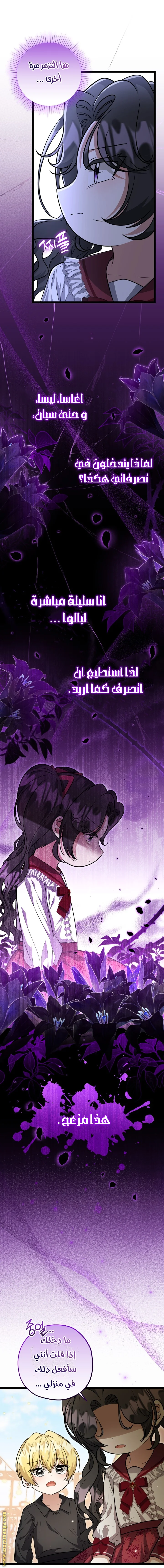 Read The Villain’s Daughter Plans to Run Away AR Manga Online