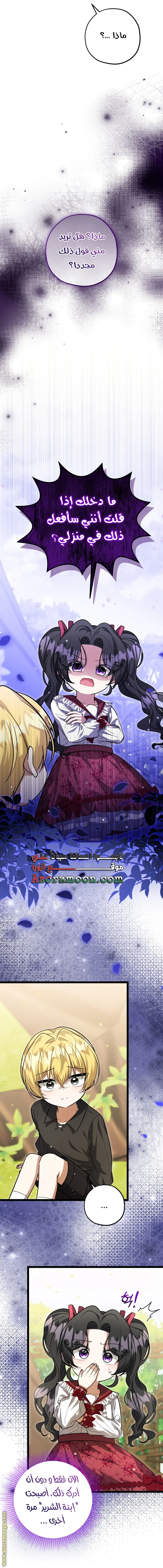 Read The Villain’s Daughter Plans to Run Away AR Manga Online