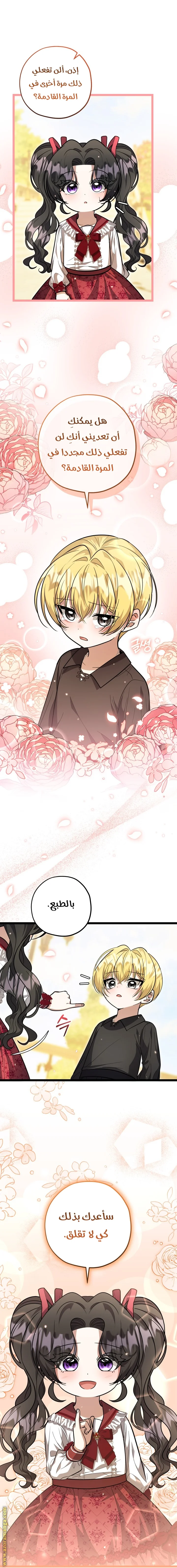 Read The Villain’s Daughter Plans to Run Away AR Manga Online