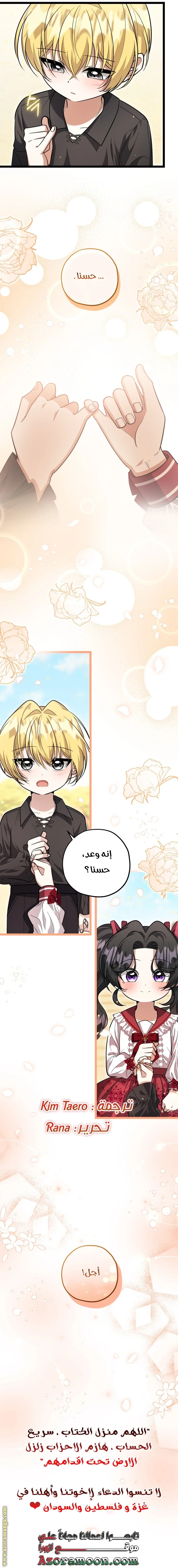 Read The Villain’s Daughter Plans to Run Away AR Manga Online
