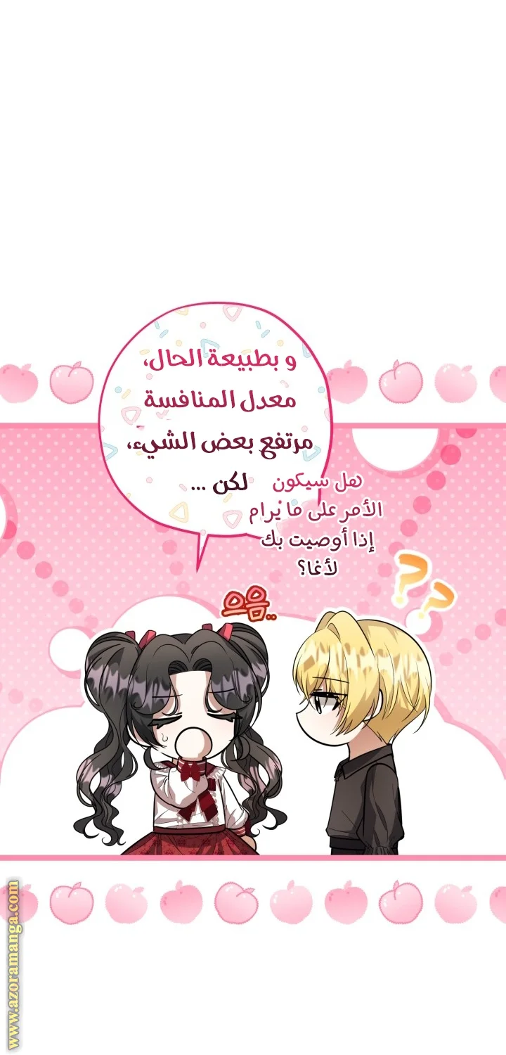 Read The Villain’s Daughter Plans to Run Away AR Manga Online