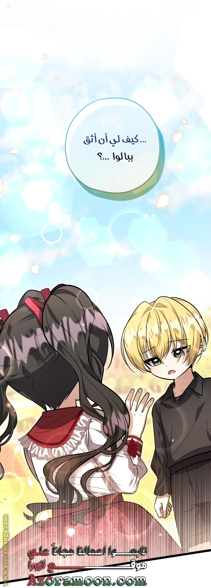 Read The Villain’s Daughter Plans to Run Away AR Manga Online