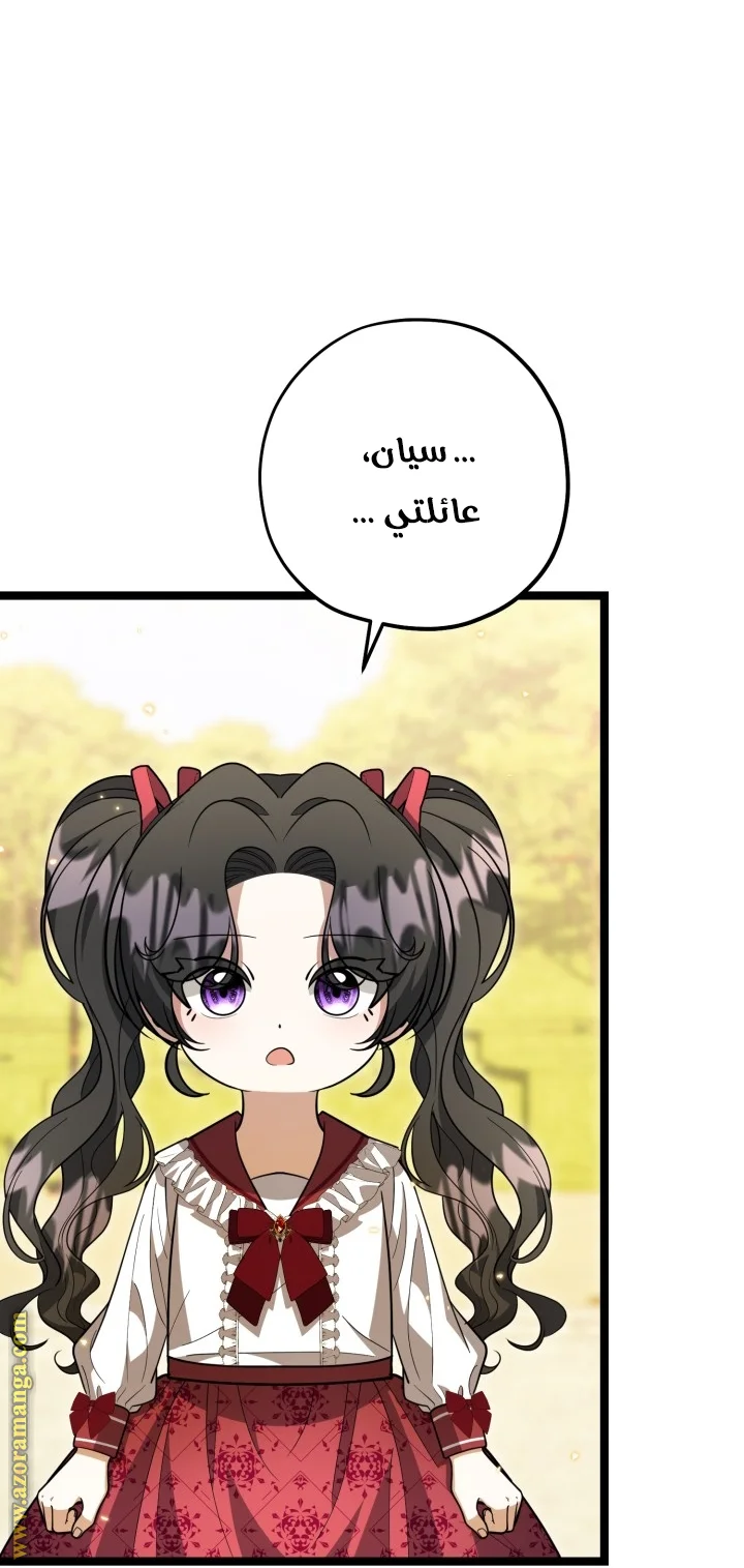 Read The Villain’s Daughter Plans to Run Away AR Manga Online