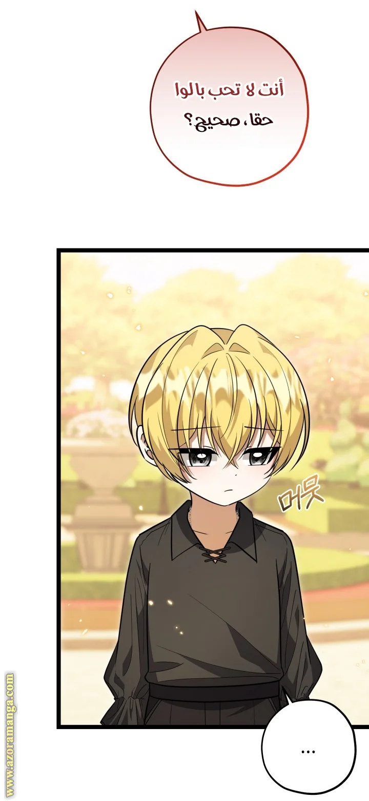 Read The Villain’s Daughter Plans to Run Away AR Manga Online