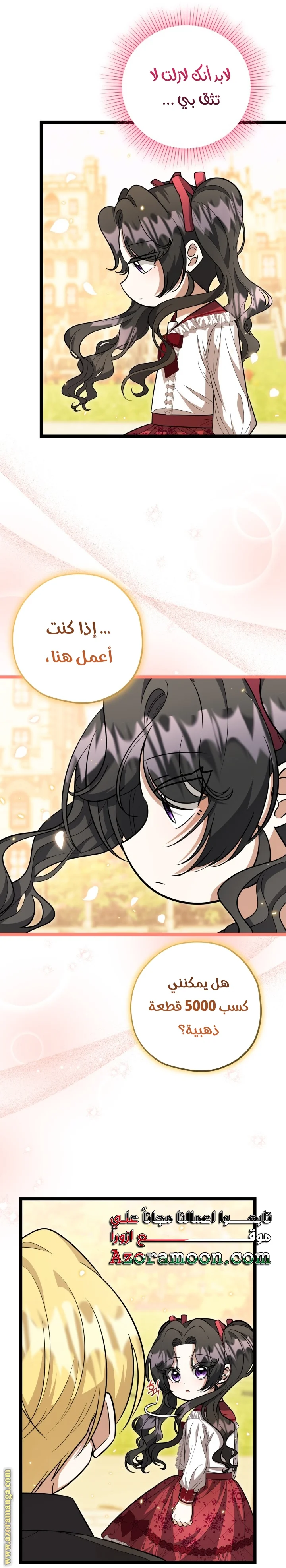 Read The Villain’s Daughter Plans to Run Away AR Manga Online