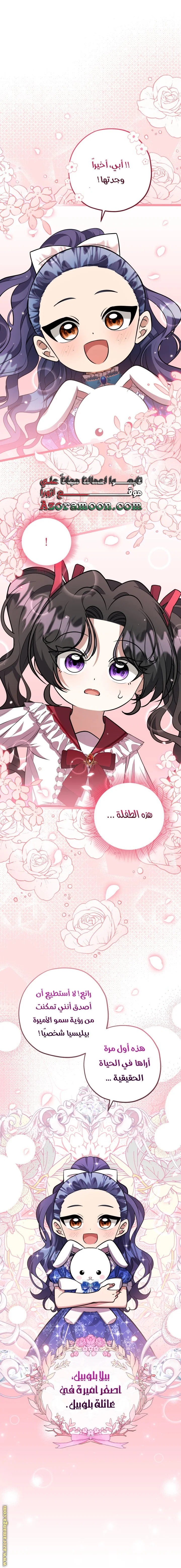 Read The Villain’s Daughter Plans to Run Away AR Manga Online