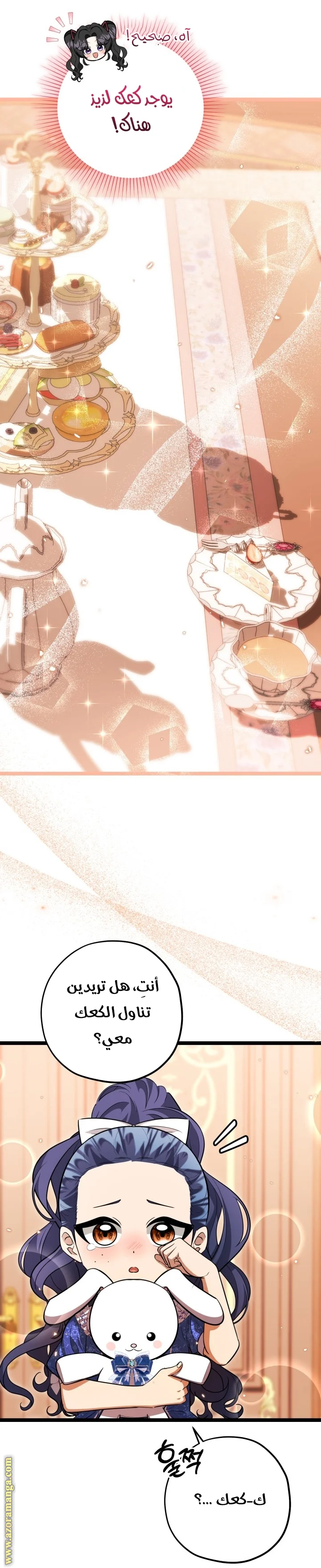 Read The Villain’s Daughter Plans to Run Away AR Manga Online