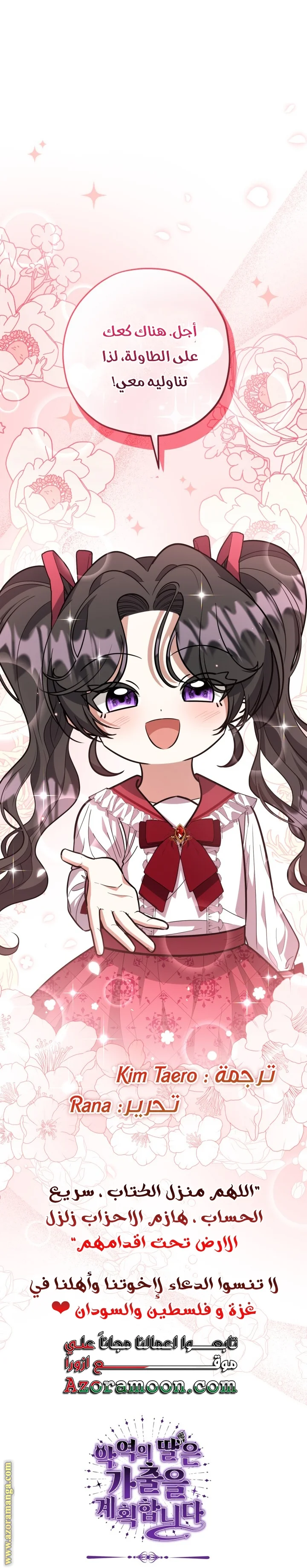 Read The Villain’s Daughter Plans to Run Away AR Manga Online