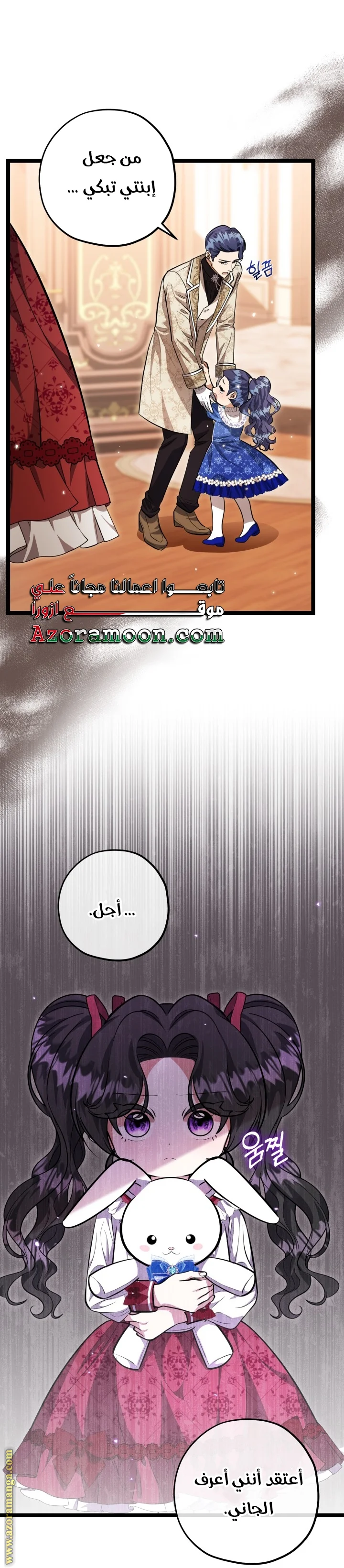 Read The Villain’s Daughter Plans to Run Away AR Manga Online