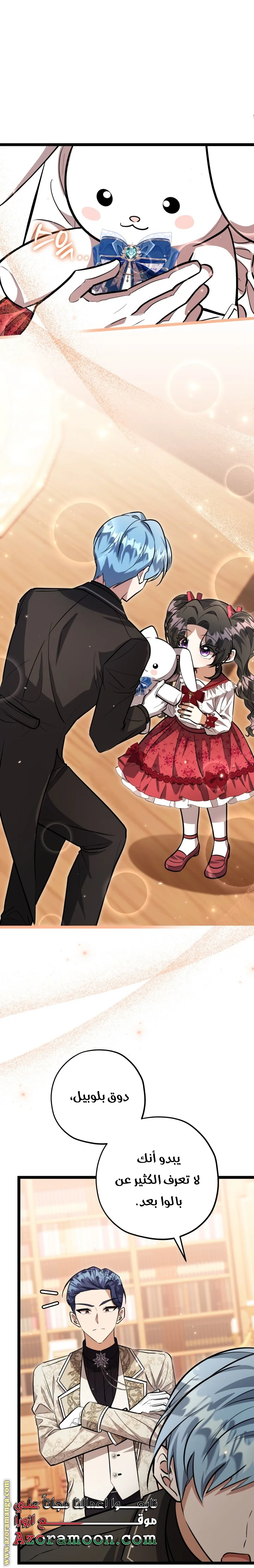 Read The Villain’s Daughter Plans to Run Away AR Manga Online