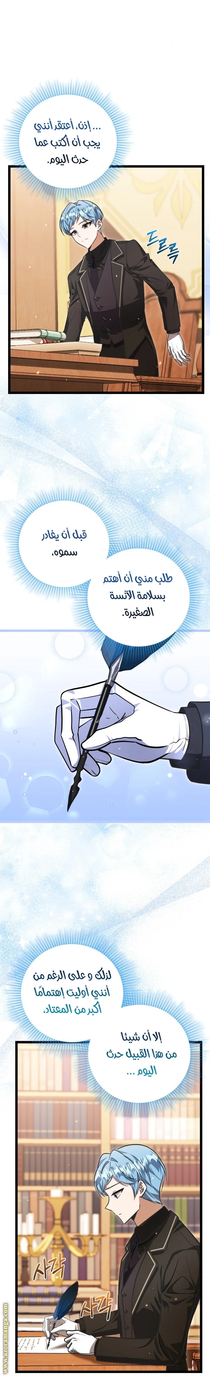 Read The Villain’s Daughter Plans to Run Away AR Manga Online