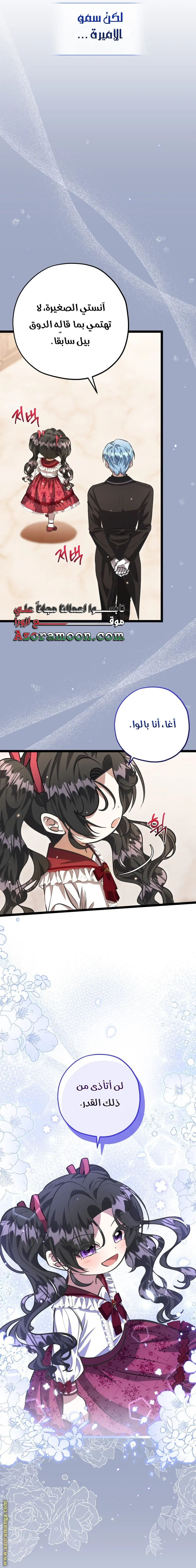 Read The Villain’s Daughter Plans to Run Away AR Manga Online
