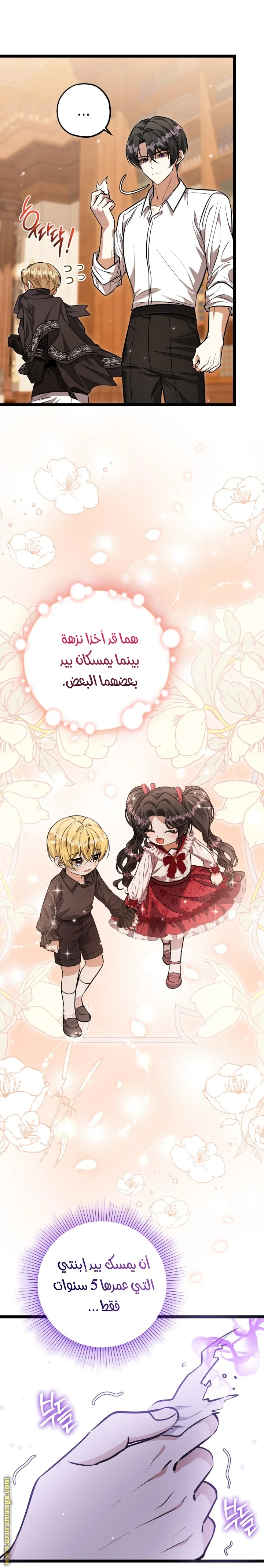 Read The Villain’s Daughter Plans to Run Away AR Manga Online