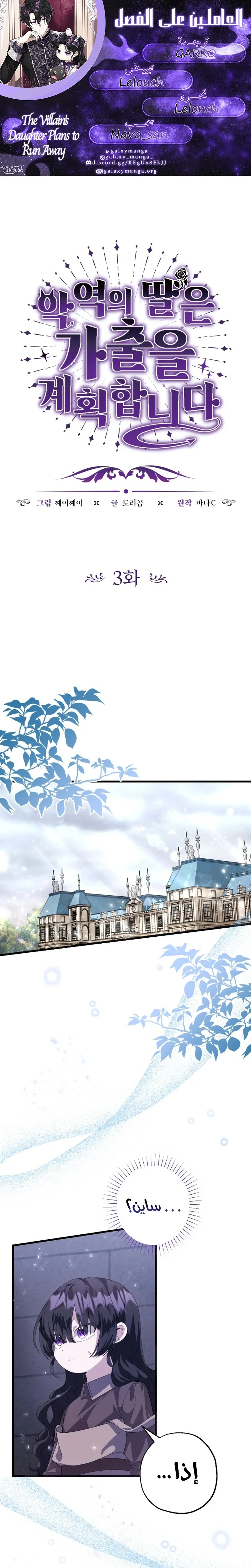 Read The Villain’s Daughter Plans to Run Away AR Manga Online
