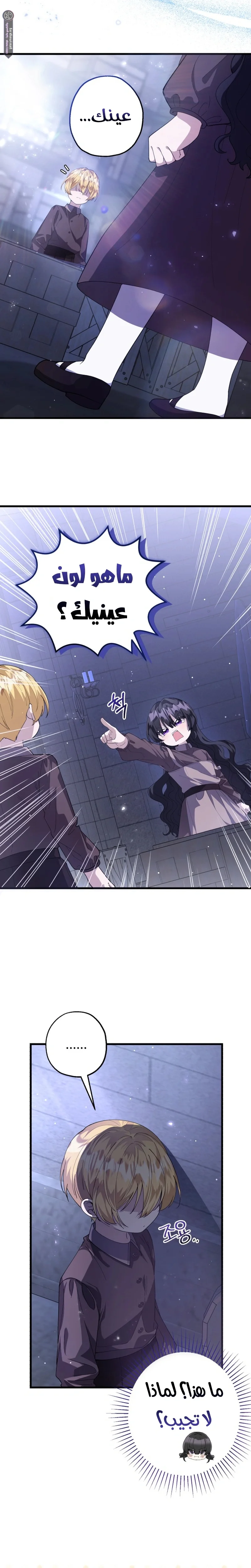 Read The Villain’s Daughter Plans to Run Away AR Manga Online