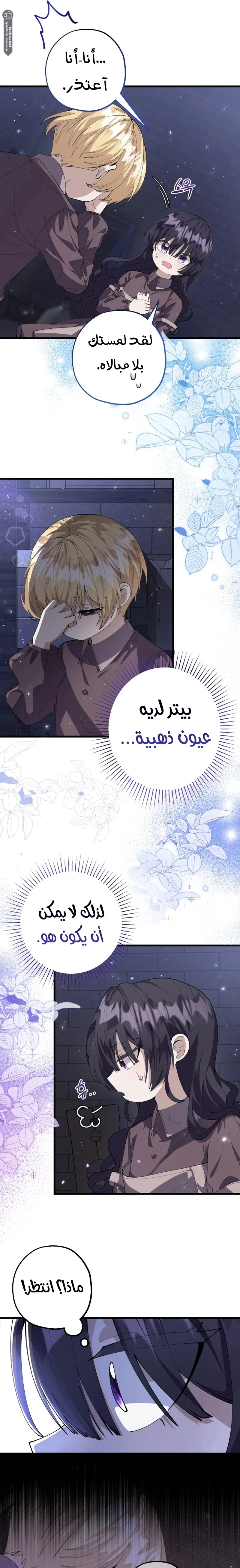 Read The Villain’s Daughter Plans to Run Away AR Manga Online