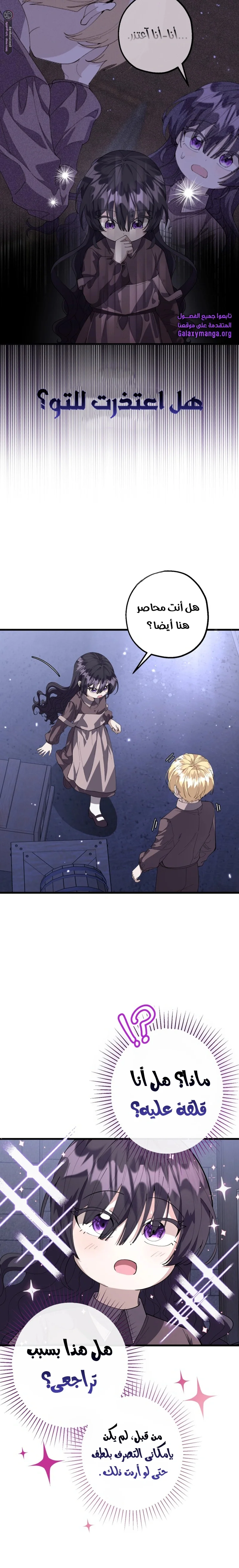 Read The Villain’s Daughter Plans to Run Away AR Manga Online